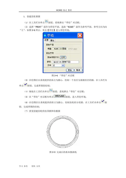 PROE画直齿轮简单步骤