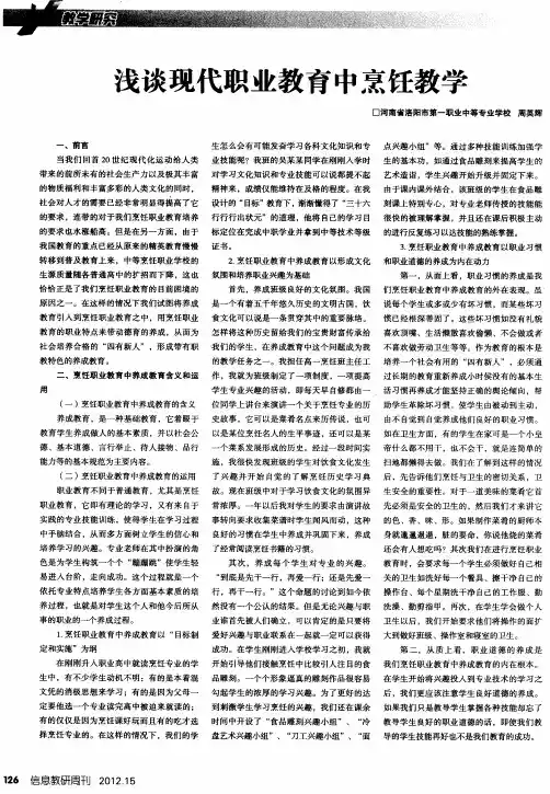 浅谈现代职业教育中烹饪教学