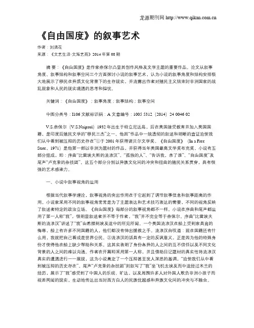 《自由国度》的叙事艺术