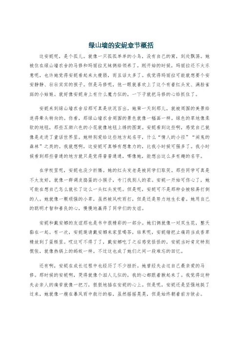 绿山墙的安妮章节概括