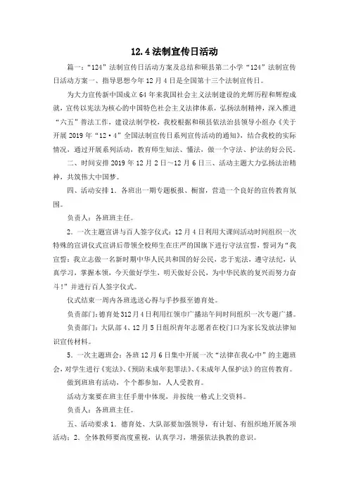 最新-20194法制宣传日活动 精品