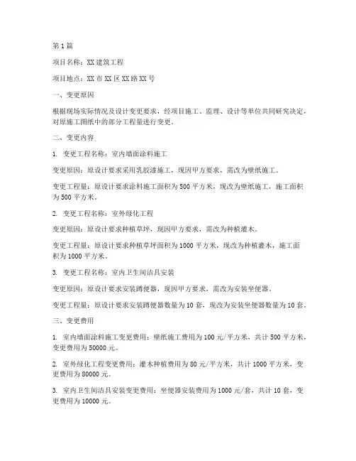 工程施工量变更单(3篇)