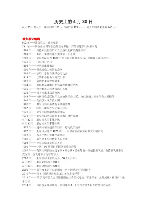 历史上的4月30日