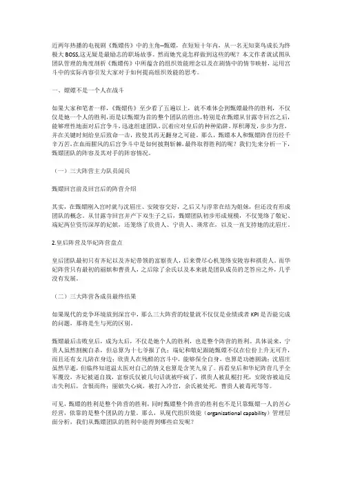 甄嬛传之管理学