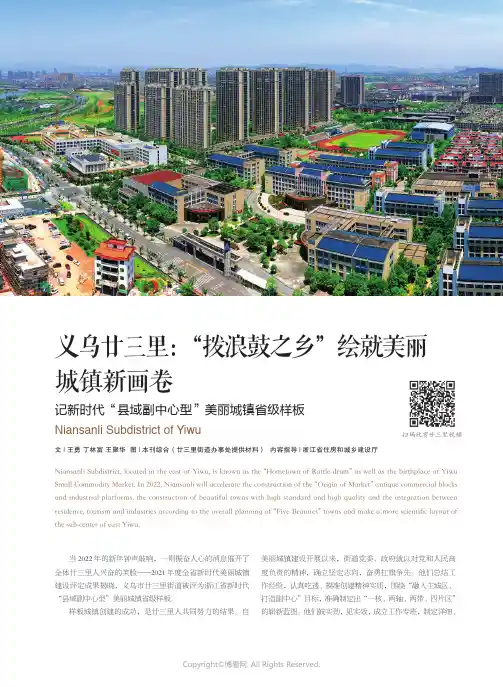 义乌廿三里：“拨浪鼓之乡”绘就美丽城镇新画卷