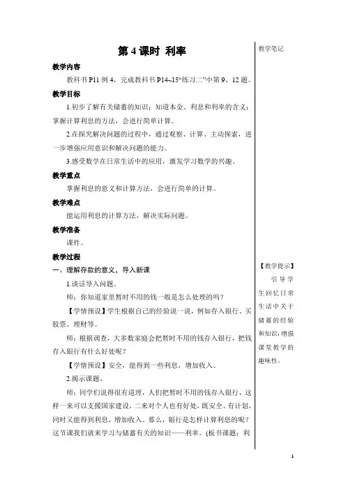 人教版六年级数学下册第二单元百分数(二)——利率教案