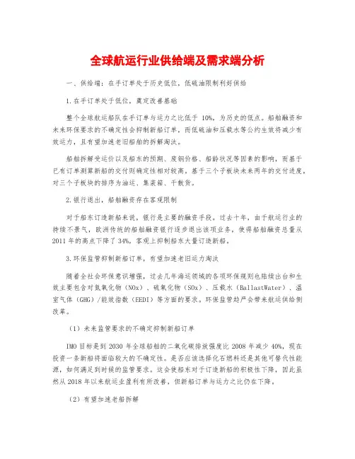 全球航运行业供给端及需求端分析