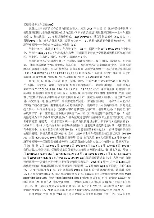 渠道销售工作总结ppt