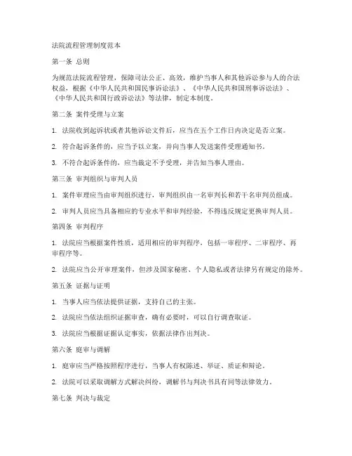 法院_流程管理制度范本