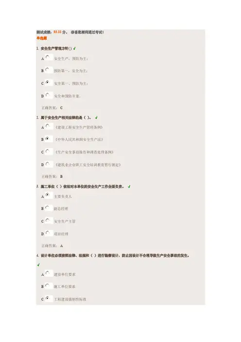 《通信工程施工安全生产管理培训课件》试题答案