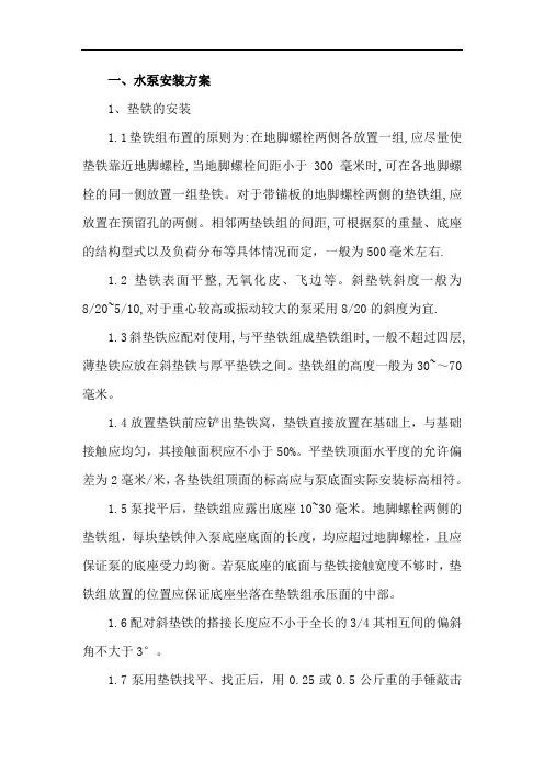 水泵安装方案