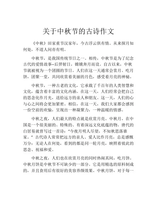 关于中秋节的古诗作文