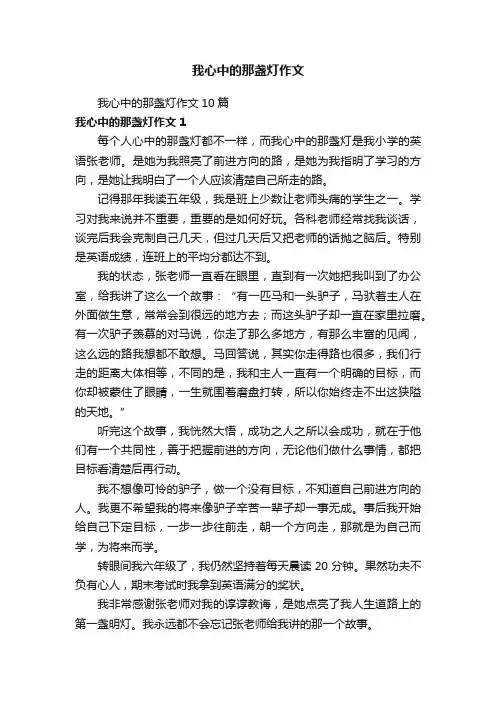 我心中的那盏灯作文