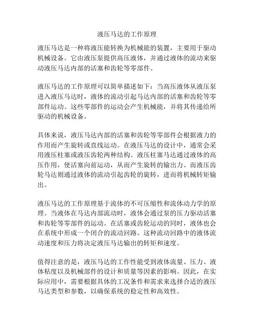 液压马达的工作原理