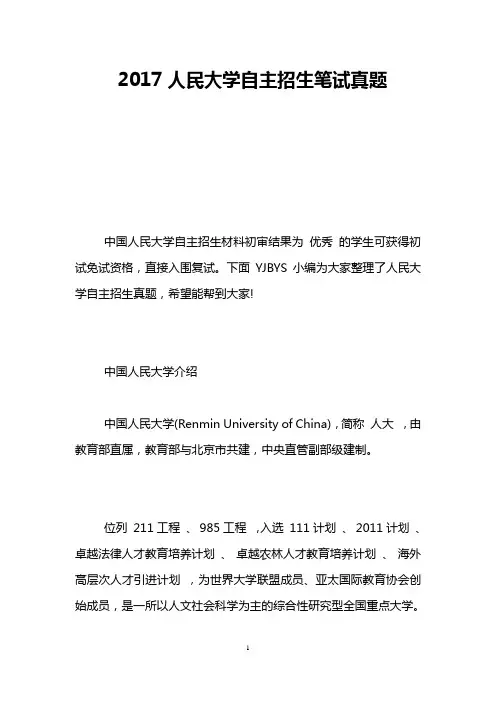 2017人民大学自主招生笔试真题