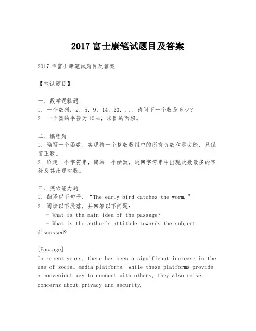 2017富士康笔试题目及答案