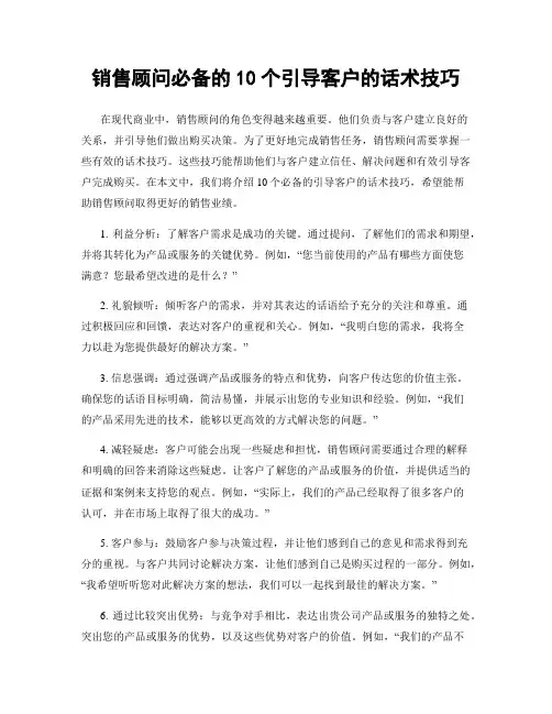 销售顾问必备的10个引导客户的话术技巧