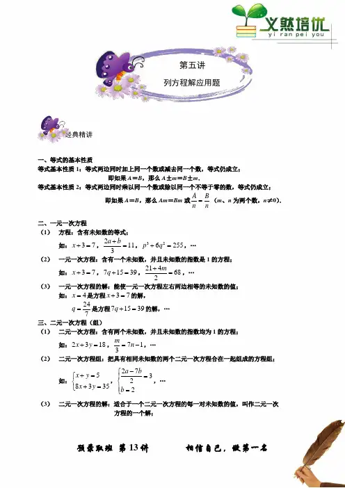 著名机构六年级数学秋季班讲义13b 列方程解应用题