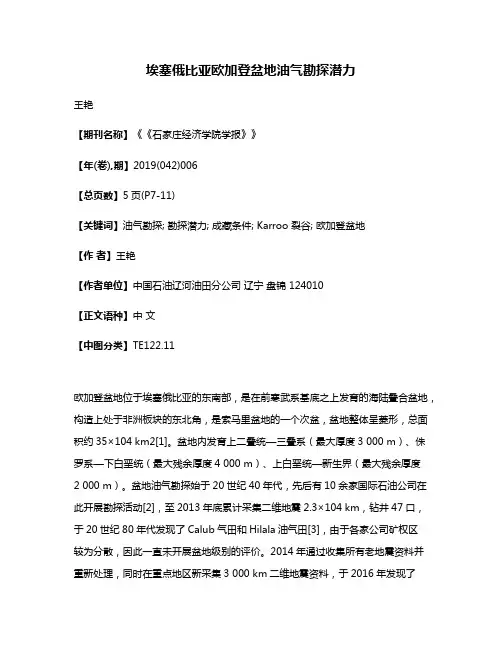 埃塞俄比亚欧加登盆地油气勘探潜力