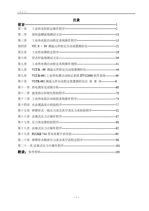 热工仪表操作及校验大全