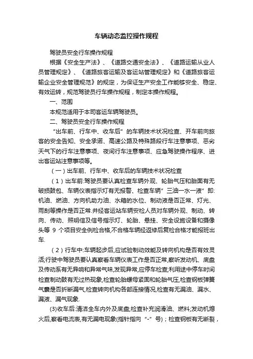 车辆动态监控操作规程