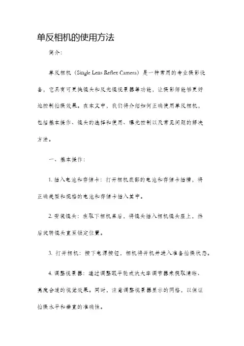 单反相机的使用方法