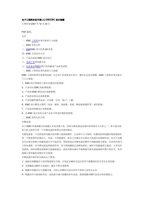 电子工程师必备手册-EMIEMC设计秘籍