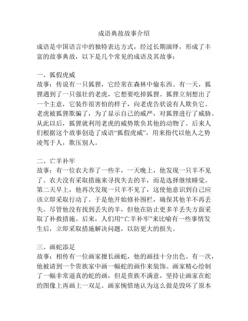 成语典故故事介绍