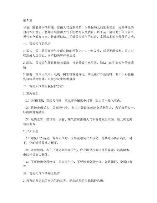 打雷幼儿安全教育类小班(3篇)