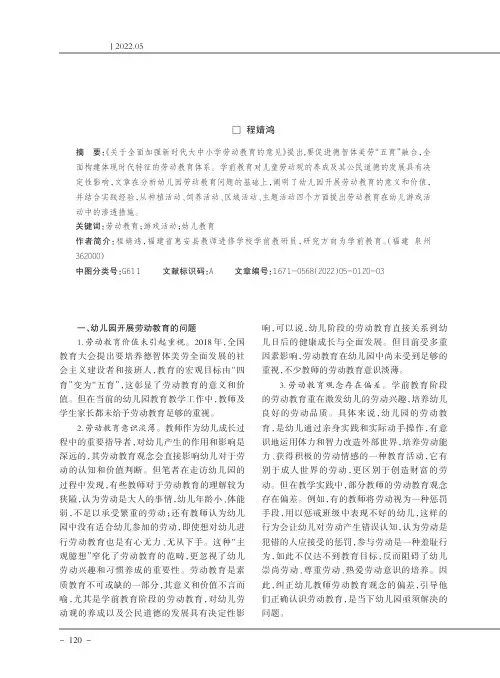 浅谈劳动教育在幼儿游戏活动中的有效渗透