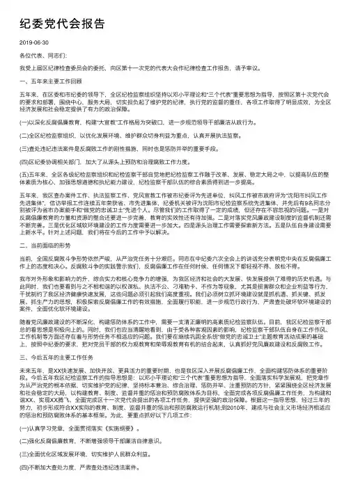 纪委党代会报告