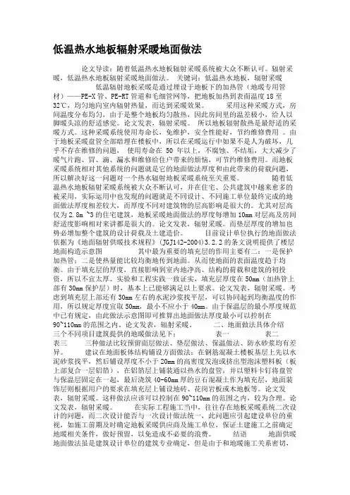 低温热水地板辐射采暖地面做法