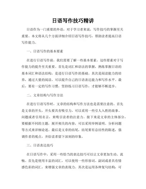 日语写作技巧精讲