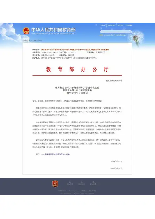 2015年国家级实验教学示范中心