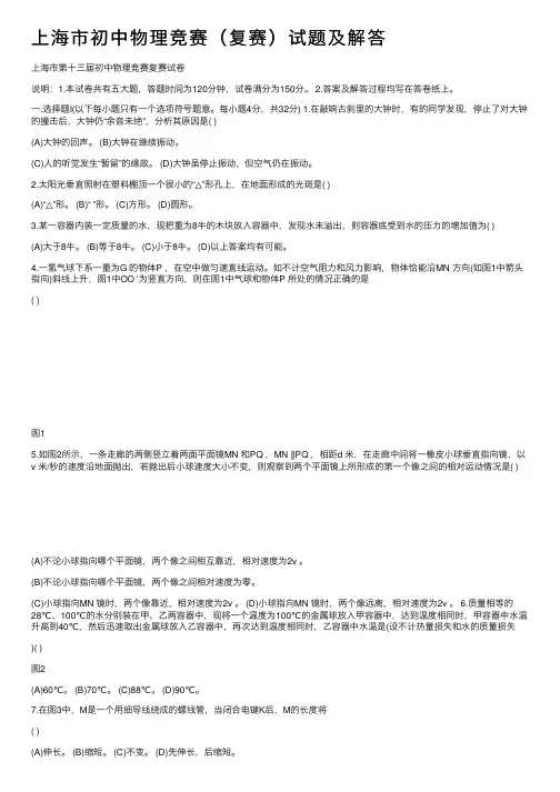 上海市初中物理竞赛（复赛）试题及解答
