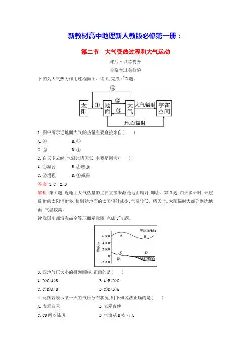 2024学年新教材高中地理第2章第2节大气受热过程和大气运动课后训练新人教版必修第一册(含答案)