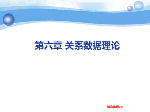 数据库系统概论(第五版)第6章ppt课件