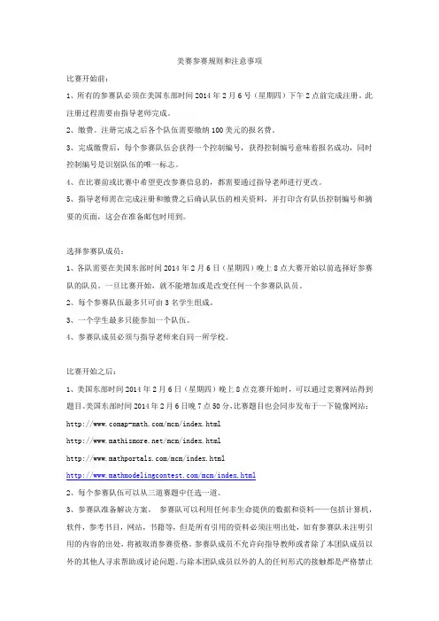 美赛参赛规则和注意事项