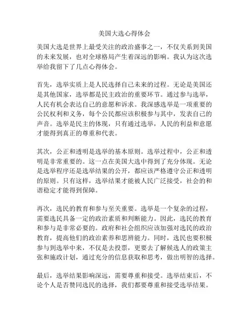 美国大选心得体会