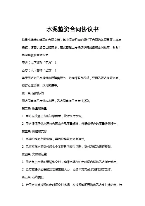 水泥垫资合同协议书