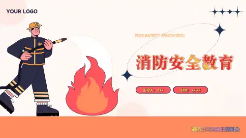 预防火灾防火灭火消防安全教育知识宣传PPT