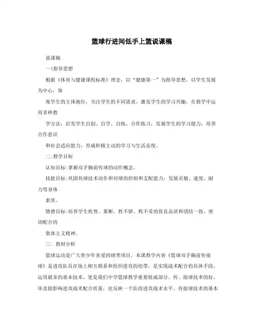 篮球行进间低手上篮说课稿