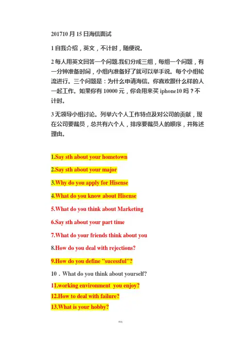 海信常见英语面问题