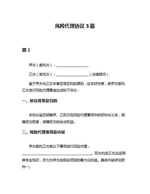 风险代理协议3篇