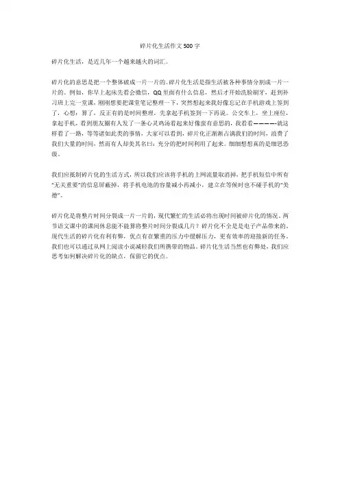 碎片化生活作文500字-6