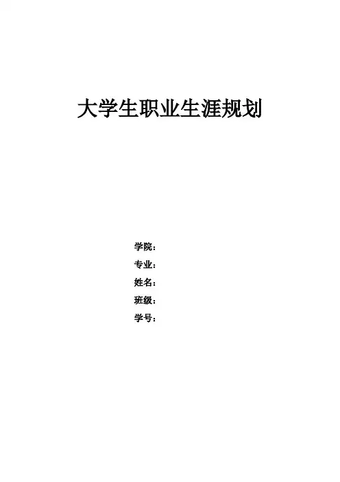 播音与主持艺术职业生涯规划