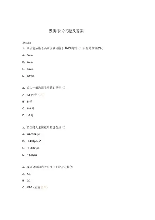 吸痰考试试题及答案