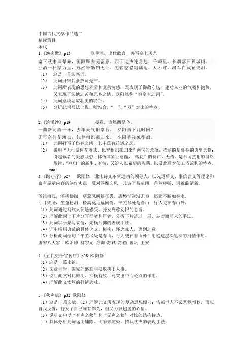 中国古代文学作品选二