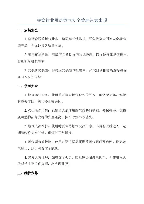 餐饮行业厨房燃气安全管理注意事项