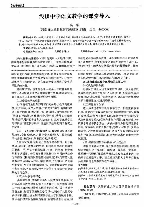 浅谈中学语文教学的课堂导入